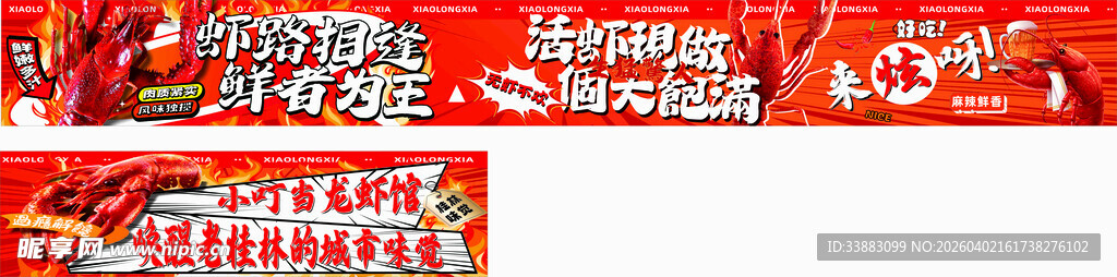 虾路相逢 鲜者为王