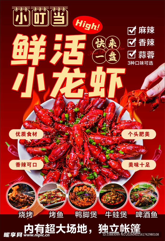虾满堂鲜活小龙虾美食盛宴