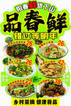 品春鲜 美味特惠