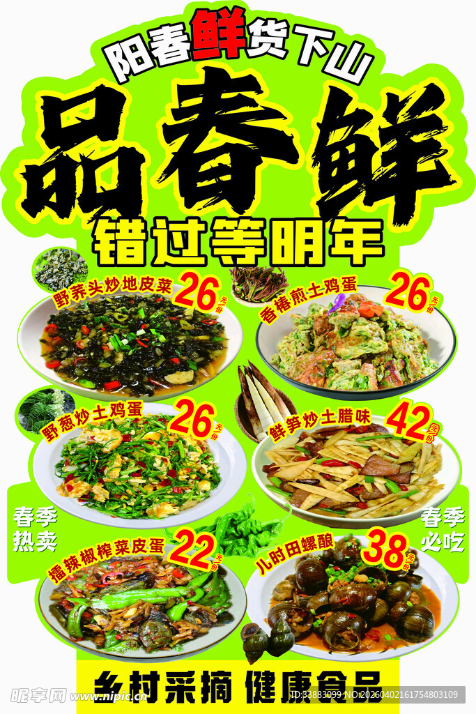 品春鲜 美味特惠