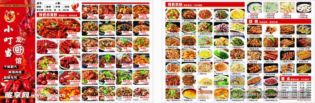 龙虾馆点菜单