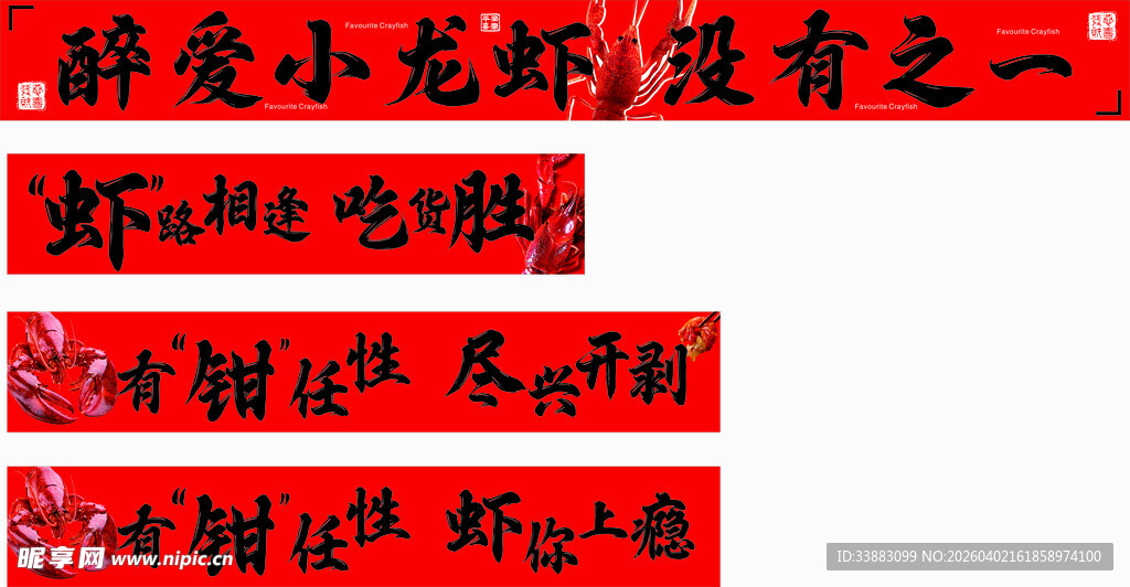 醉爱小龙标语横幅展示