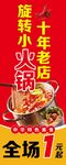 旋转小火锅十年老店特惠
