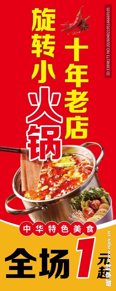 旋转小火锅十年老店特惠