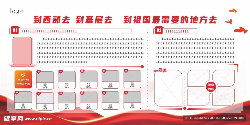 西部计划展板