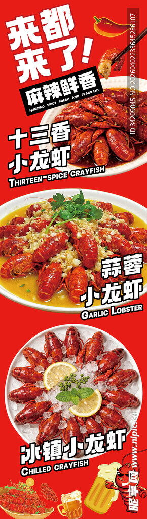 美味小龙虾美食促销海报