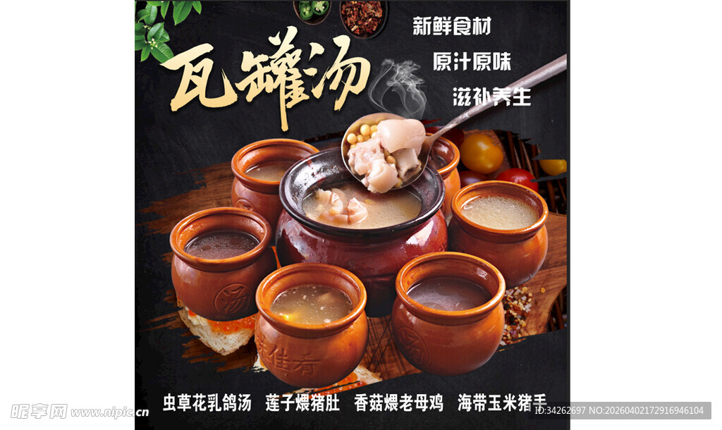 瓦罐汤美食展示