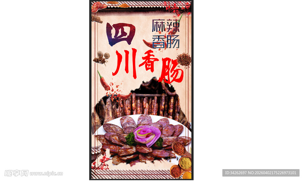 四川卤味舌尖上的美味