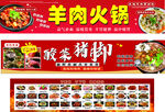 羊肉火锅酸菜猪脚菜单展示