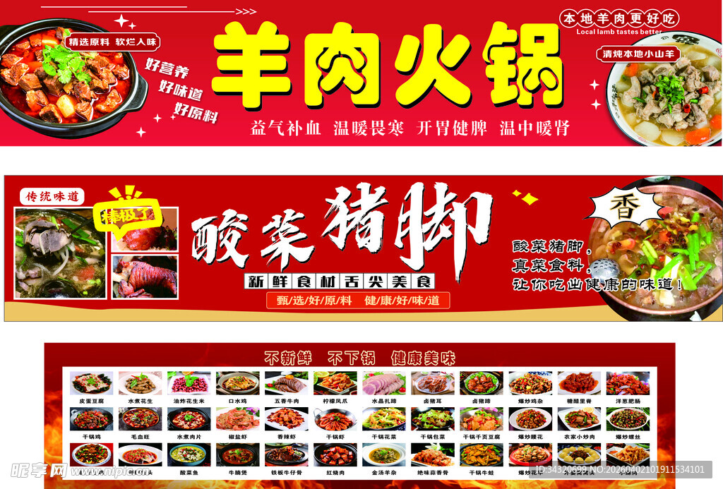 羊肉火锅酸菜猪脚菜单展示