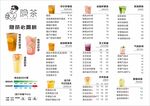 奶茶菜单设计