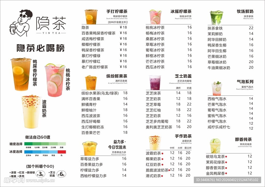 奶茶菜单设计