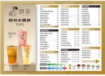  奶茶菜单设计
