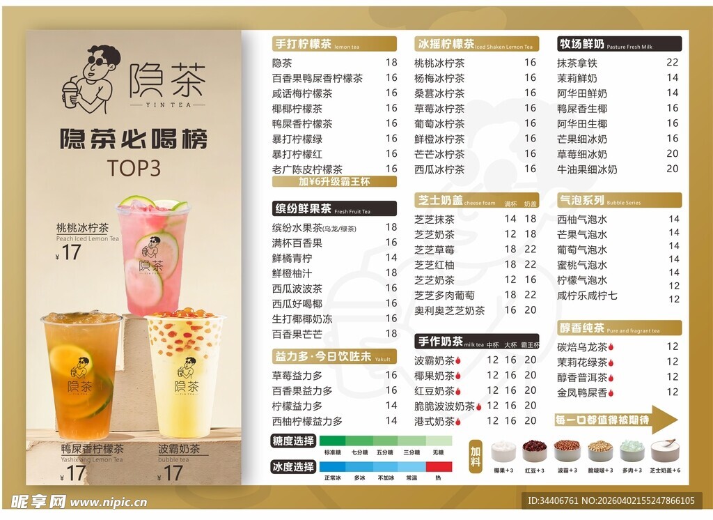  奶茶菜单设计