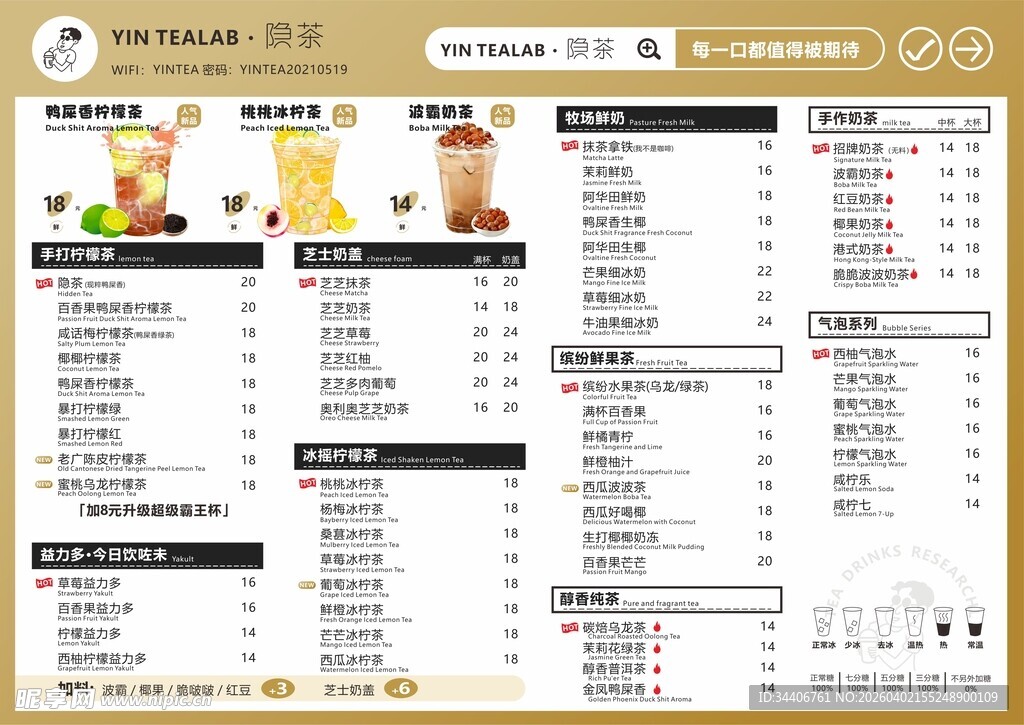奶茶菜单设计