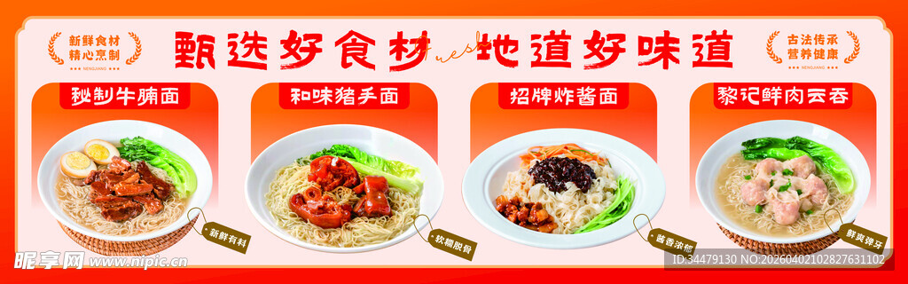 甄选好食材地道好味道