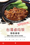 台湾卤肉饭