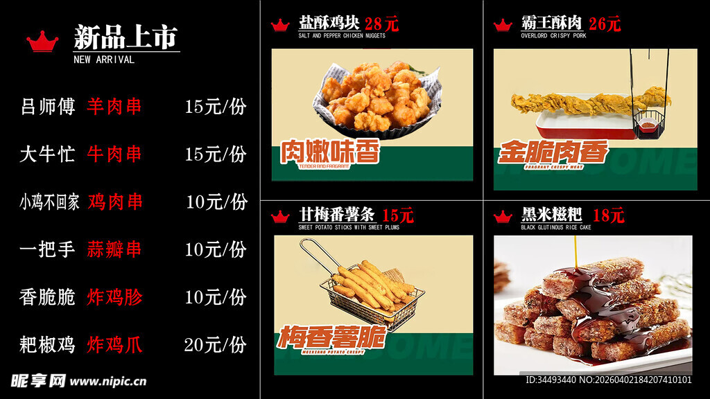 新品菜单