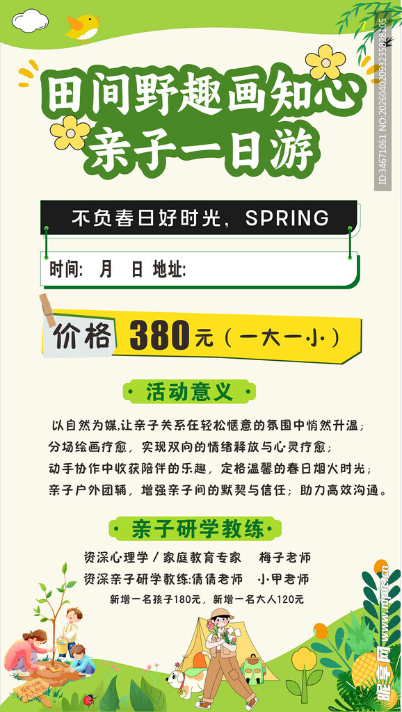田间野趣亲子一日游