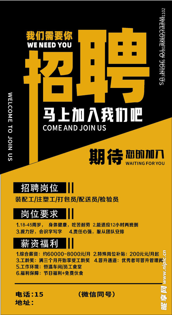 招聘海报