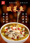 酸菜鱼海报