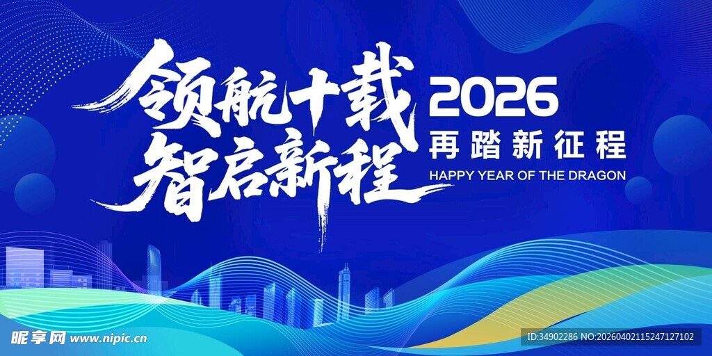 公司周年庆背景