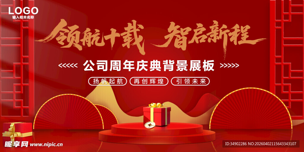 公司周年庆背景