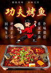 香辣烤鱼海报