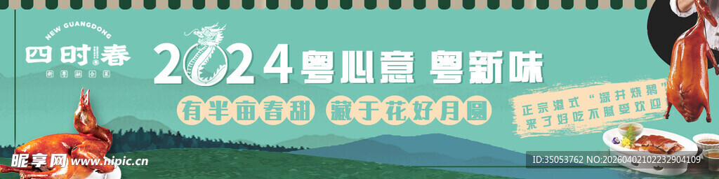 烤鸡乳鸽广告展示场景