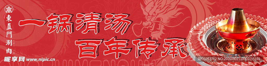 红色背景上的清汤火锅