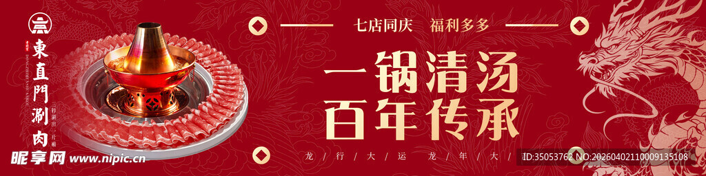 清汤火锅美食新年喜庆