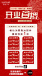 开业直播宣传海报
