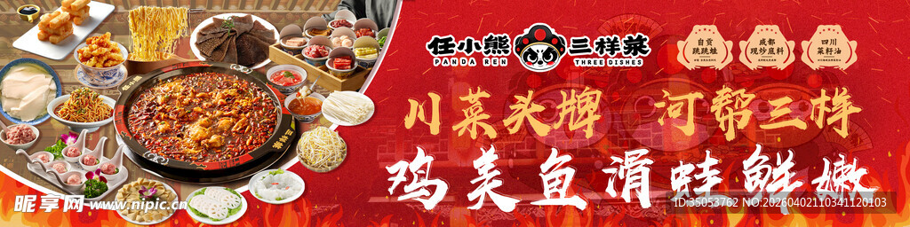 重庆火锅食材展示