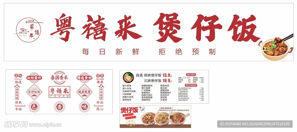 煲仔饭店招