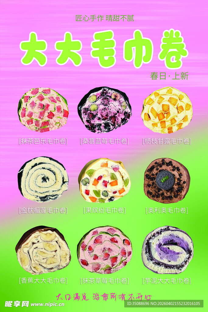 大大毛巾卷美食展示