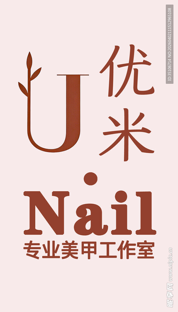 优米专业美甲工作室标志