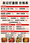 饭店灯盏糕价格表展示