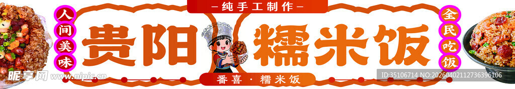 贵阳特色糯米食