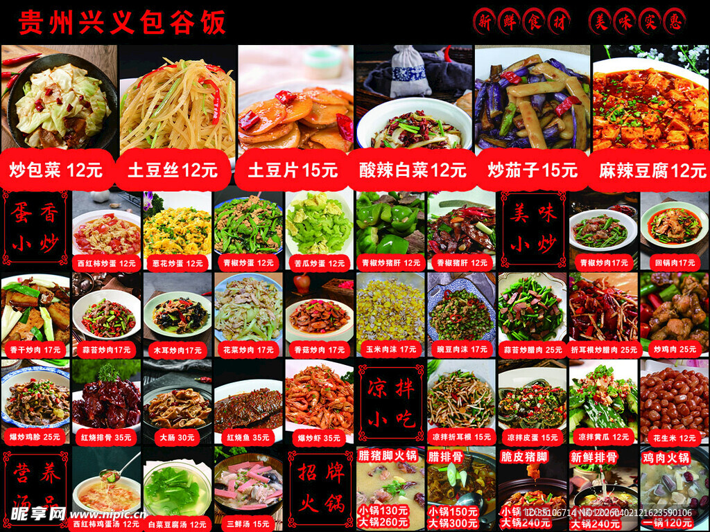 多样中式美食大赏