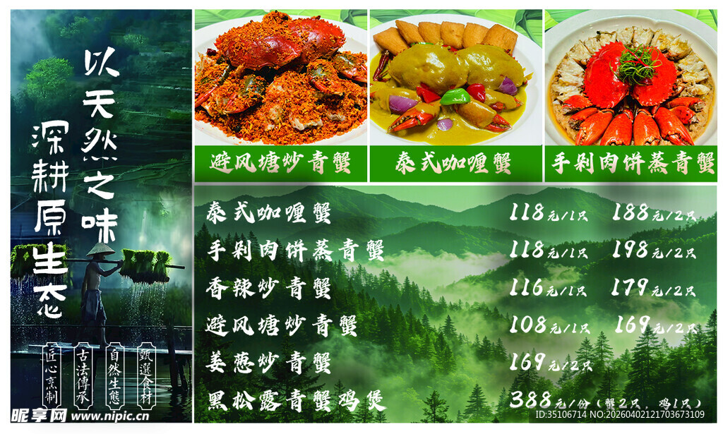 美味佳肴菜单展示