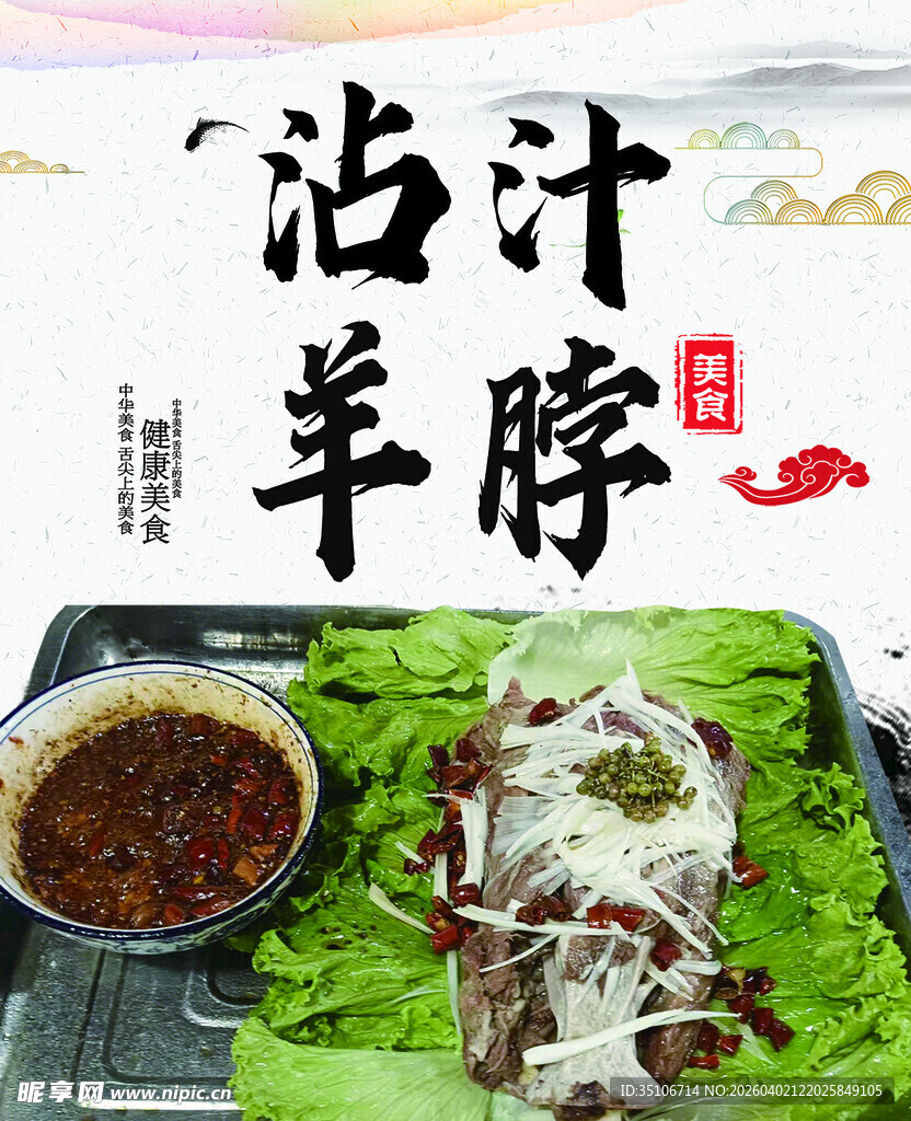 沾汁羊脖美食展示