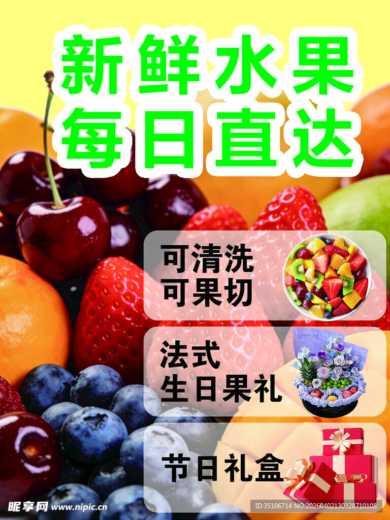 新鲜水果每日直达优惠多