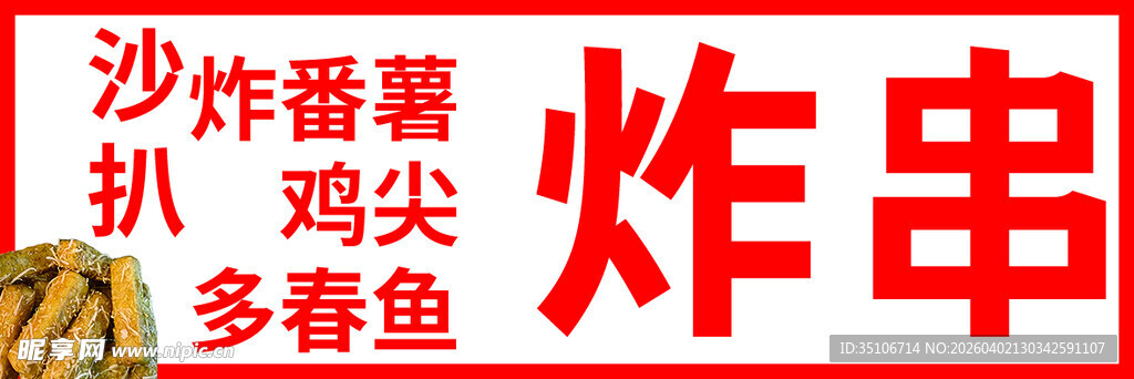 沙爹酱炸串美食展示