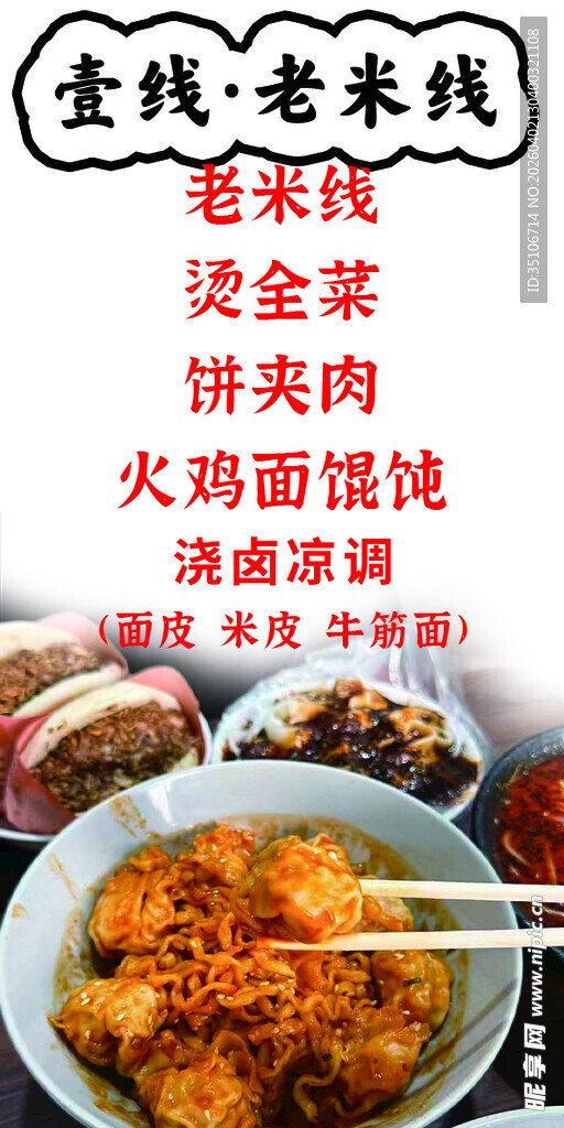 老米线店招牌米线美食