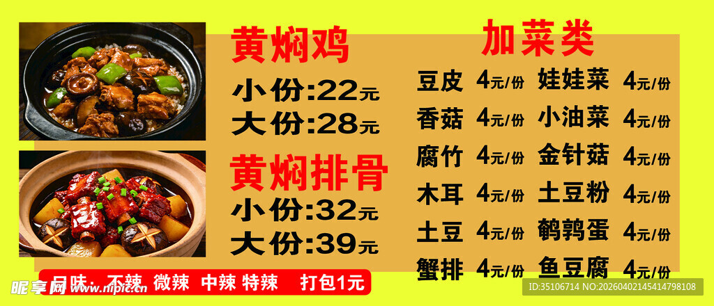 中式餐厅菜单展示