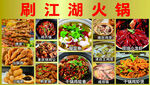 川江湖火锅美食大赏