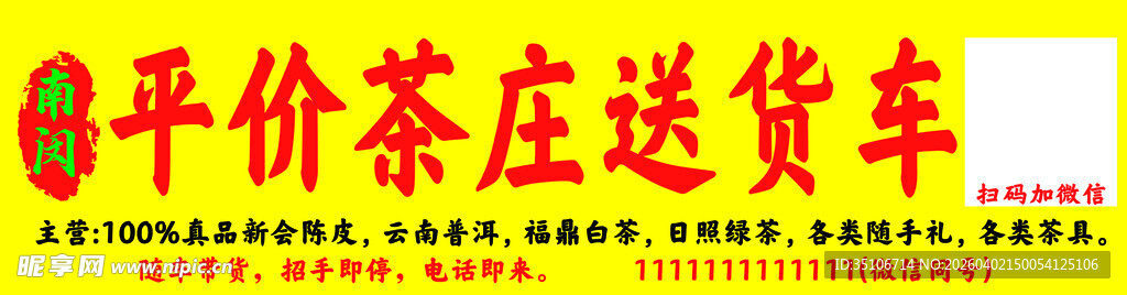平价茶庄送货车辆