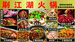 丽江江湖火锅菜品展示
