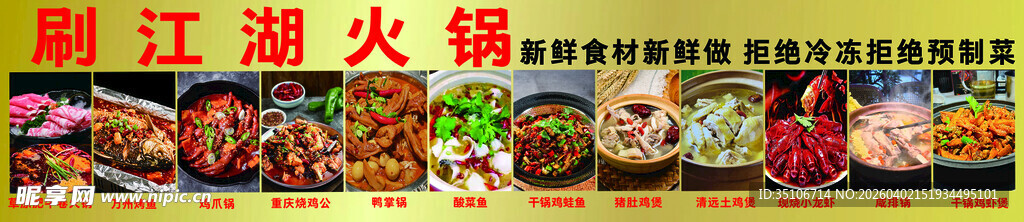 潮汕牛肉火锅招牌展示