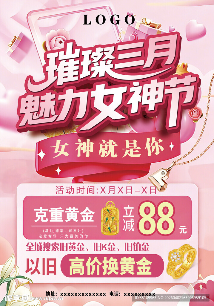 时尚女王促销活动海报